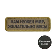 Нашивка с надписью 