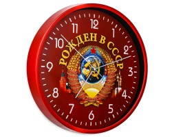 Настенные часы «Рожден в СССР» №95