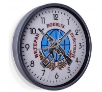 Настенные часы «Ветеран боевых действий»