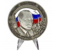 Настольная медаль Владимир Путин Президент РФ на подставке