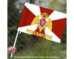 Неофициальный флаг Росгвардии с надписью 40х60 см №9167