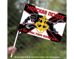 Новый флаг Морской пехоты ТОФ 40х60 см №7448