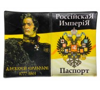 Обложка на паспорт Алексей Ермолов Российская Империя