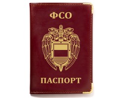 Обложка на паспорт с эмблемой ФСО