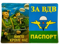 Обложка на Паспорт «За ВДВ с десантниками»