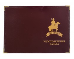 Обложка на удостоверение Казака