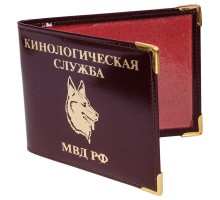 Обложка на удостоверение «Кинологическая служба МВД РФ» №69