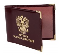 Обложка на удостоверение «Ветеран Боевых Действий»