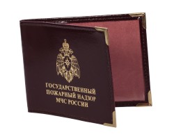Обложка на удостоверение «Государственный пожарный надзор МЧС России»