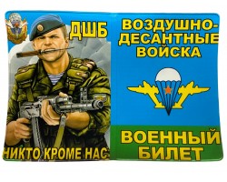 Обложка на военный билет «ДШБ ВДВ»