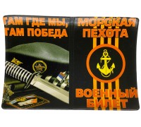 Обложка на военный билет «Морпех берет»