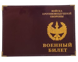 Обложка на военный билет  