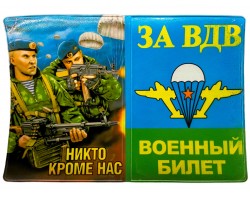 Обложка на военный билет «ВДВ РФ»
