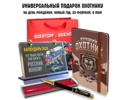 Универсальный подарочный набор для охотника 
