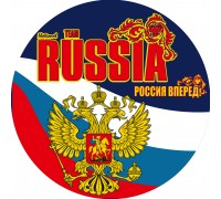 Наклейка RUSSIA «Россия вперёд!»