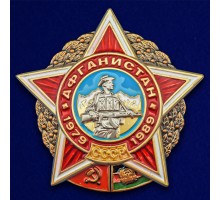 Орден Афганской войны №2654