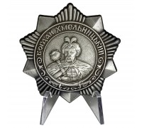 Орден Богдана Хмельницкого 3 степени на подставке