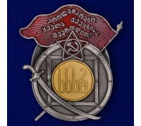 Орден Красного Знамени Грузинской ССР