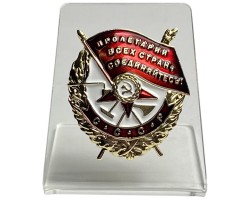 Орден Красного Знамени СССР на подставке