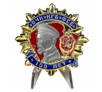 Орден на 100 лет ВЧК-КГБ-ФСБ (1 степени) на подставке