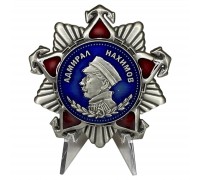 Орден Нахимова 2 степени на подставке
