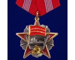 Муляж Орден Октябрьской Революции  №691(454)