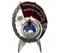 Орден Трудового Красного Знамени Армянской ССР на подставке