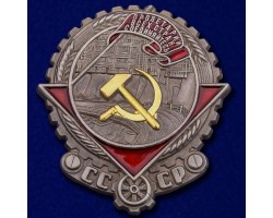 Муляж. Орден Трудового Красного Знамени образца 1928 года №822(1463)