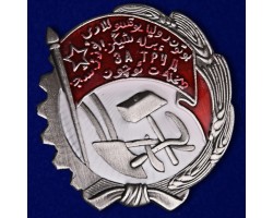 Орден Трудового Красного Знамени Узбекской ССР тип 1