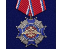 Орден За службу России 2 степени