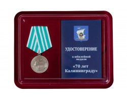 Памятная медаль 