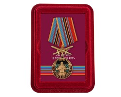 Памятная медаль ГРУ  