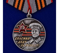 Памятная медаль к юбилею Победы в ВОВ 