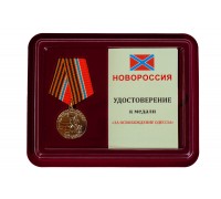 Памятная медаль Новороссии 