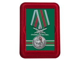 Памятная медаль ПВ Защитник границ Отечества