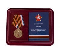 Памятная медаль Республики Крым 