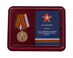 Памятная медаль Республики Крым  