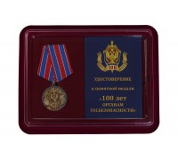 Памятная медаль с вековому юбилею Органов Госбезопасности