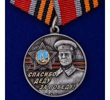 Памятная медаль со Сталиным 