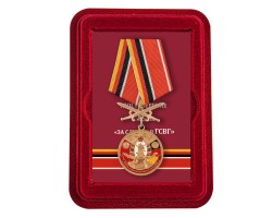 Памятная медаль За службу в ГСВГ