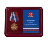 Памятная медаль Защитнику Отечества 