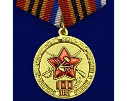 Памятная юбилейная медаль  