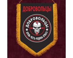 Двусторонний памятный вымпел 