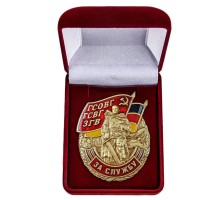 Памятный знак ГСВГ 