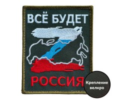 Патриотический шеврон Z триколор 