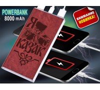 Зарядка Power Bank «Я – КАЗАК» на 8000 mAh