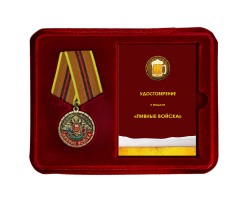 Сувенирная шуточная медаль «Пивные войска. Ветеран» в футляре с удостоверением №472