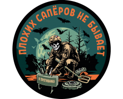 Вышитый шеврон с надписью 