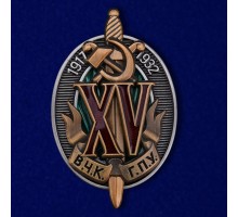 Почетный знак ВЧК-ГПУ (к 15-летию) №1507