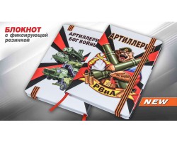 Подарочный блокнот РВиА №1000